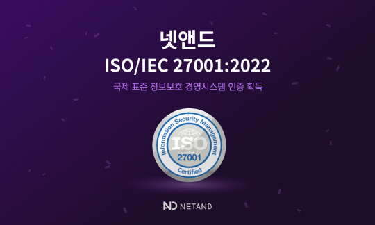 ݾص, ȣ ǥ  ISO27001:2022 ȹ